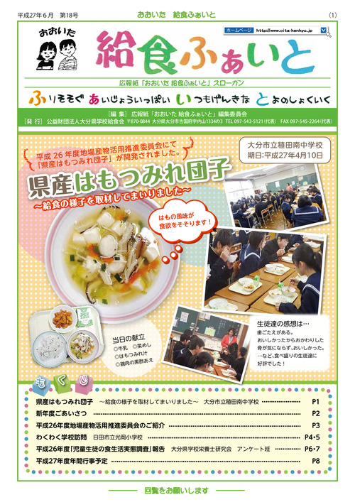 広報紙「おおいた給食ふぁいと」第6号