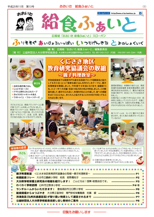広報紙「おおいた給食ふぁいと」第11号