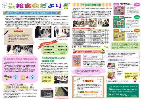 平成29年（2017年）3月号