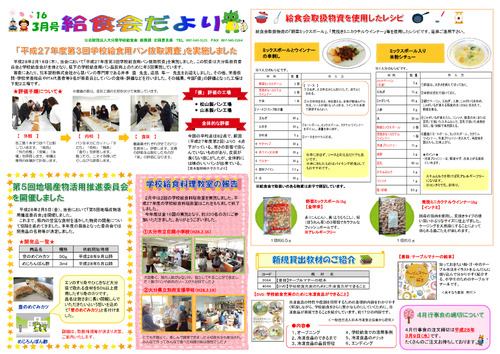 平成28年（2016年）3月号