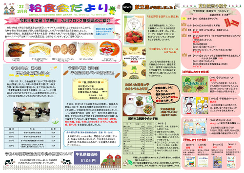 令和4年（2022年）3月号