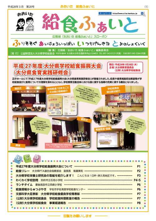 広報紙「おおいた給食ふぁいと」第3号