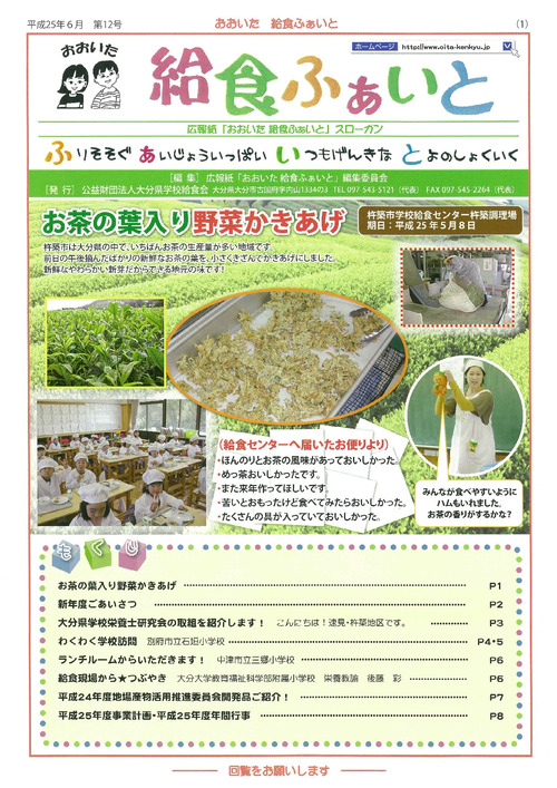 広報紙「おおいた給食ふぁいと」第6号