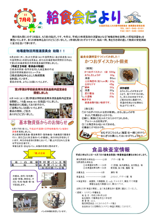 平成23年（2011年）7月号