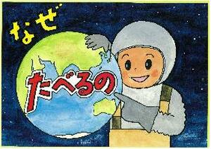 なぜ、食べるの？