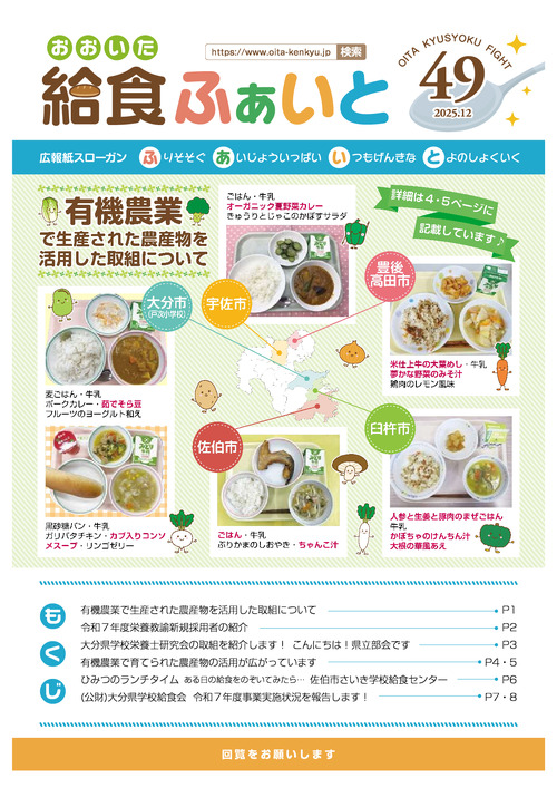 広報紙「おおいた給食ふぁいと」第12号