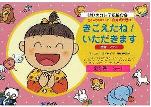 きこえたね！いただきます