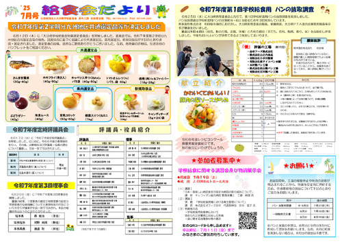 令和7年（2025年）7月号