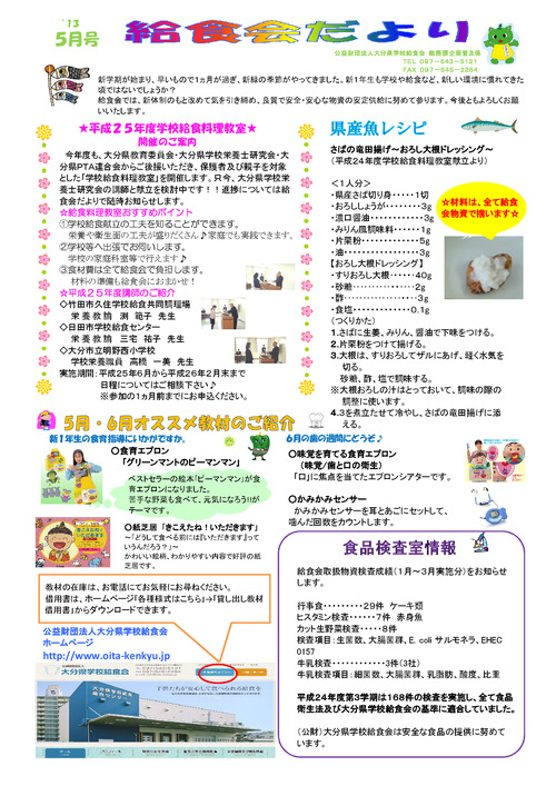 平成25年（2013年）5月号