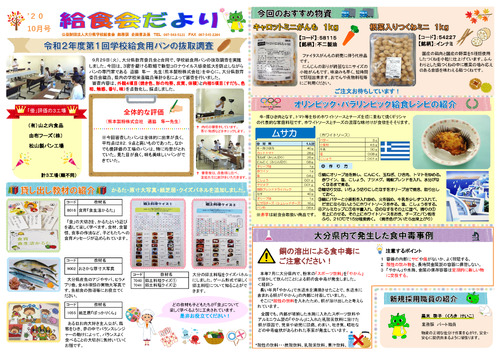 令和2年（2020年）10月号