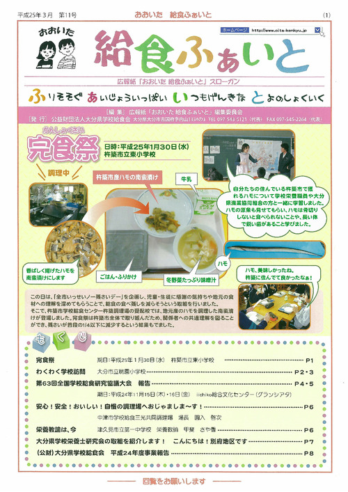広報紙「おおいた給食ふぁいと」第3号