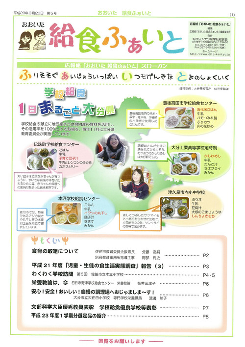 広報紙「おおいた給食ふぁいと」第3号