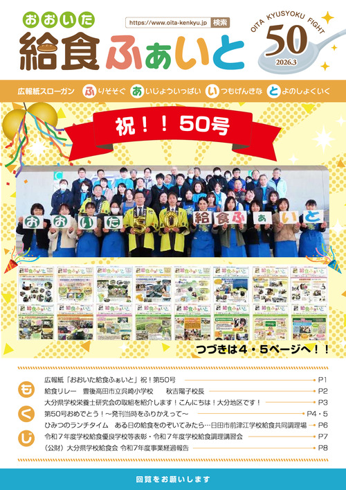 広報紙「おおいた給食ふぁいと」第3号