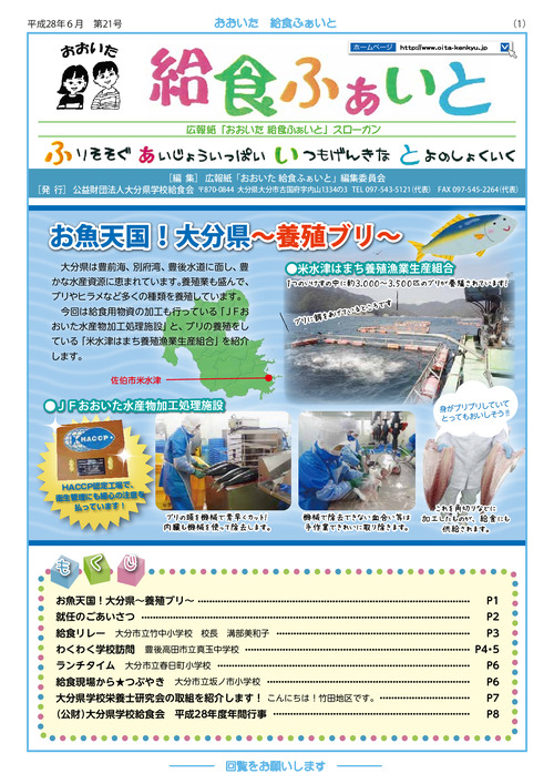 広報紙「おおいた給食ふぁいと」第6号