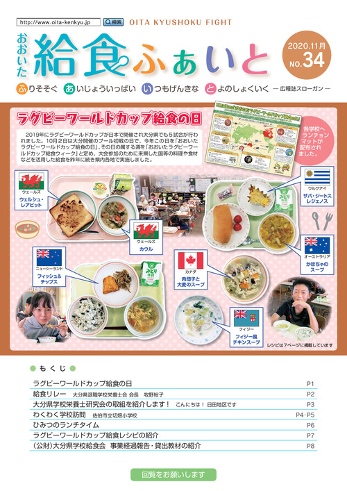 広報紙「おおいた給食ふぁいと」第11号