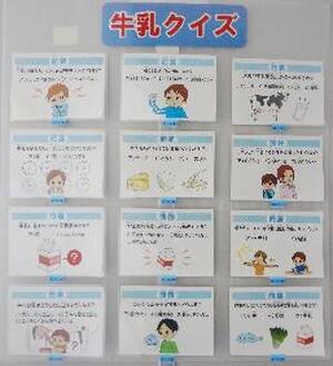 牛乳クイズ