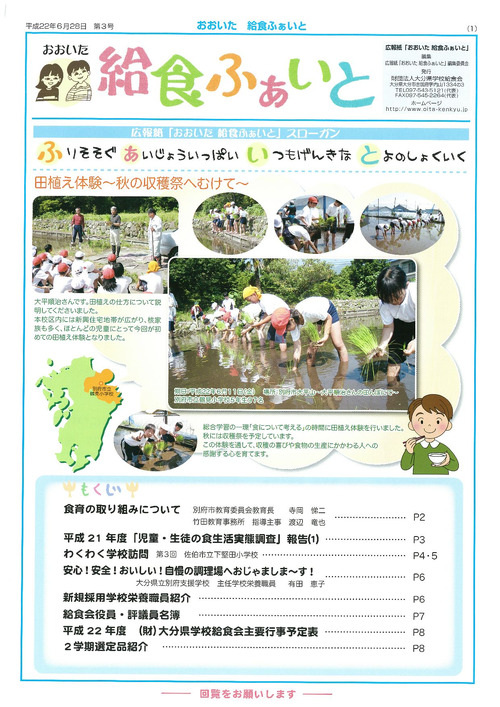 広報紙「おおいた給食ふぁいと」第6号