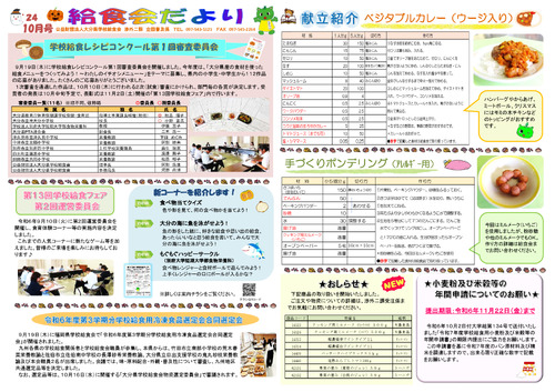 令和6年（2024年）10月号