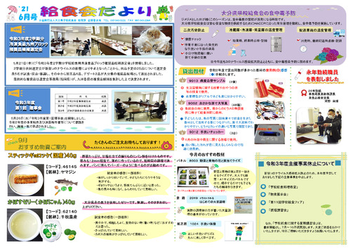 令和3年（2021年）6月号