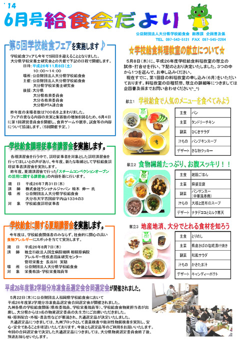 平成26年（2014年）6月号