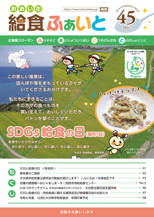 広報紙「おおいた給食ふぁいと」第7号