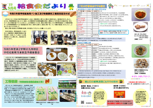 令和5年（2023年）5月号