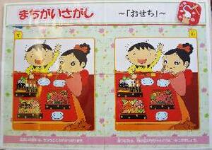 まちがいさがし～おせち～