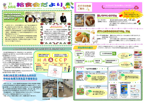 令和3年（2021年）5月号