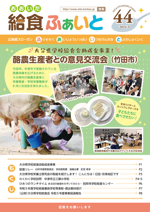 広報紙「おおいた給食ふぁいと」第3号