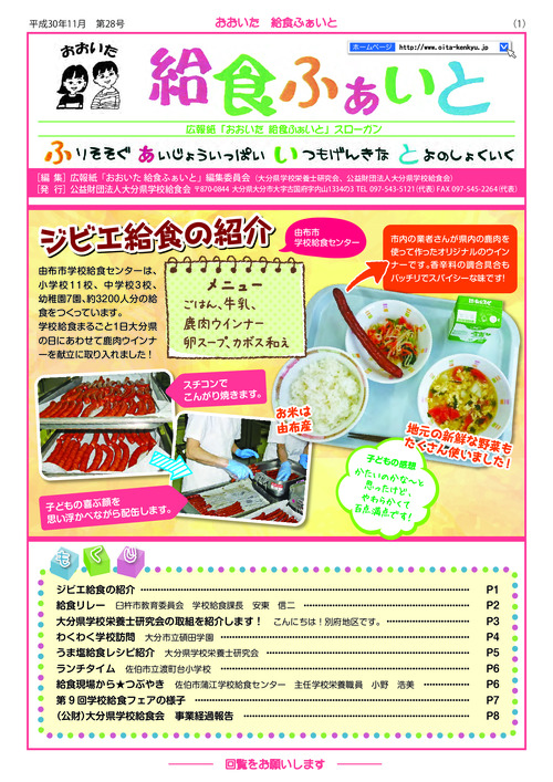 広報紙「おおいた給食ふぁいと」第12号