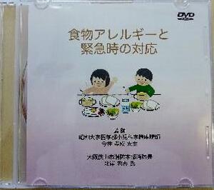 食物アレルギーと緊急時の対応