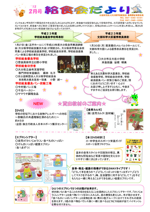 平成24年（2012年）2月号