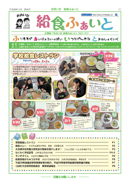広報紙「おおいた給食ふぁいと」第3号