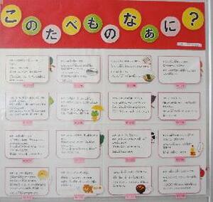 このたべものなあに？