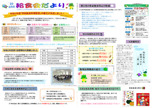 令和2年（2020年）6月号