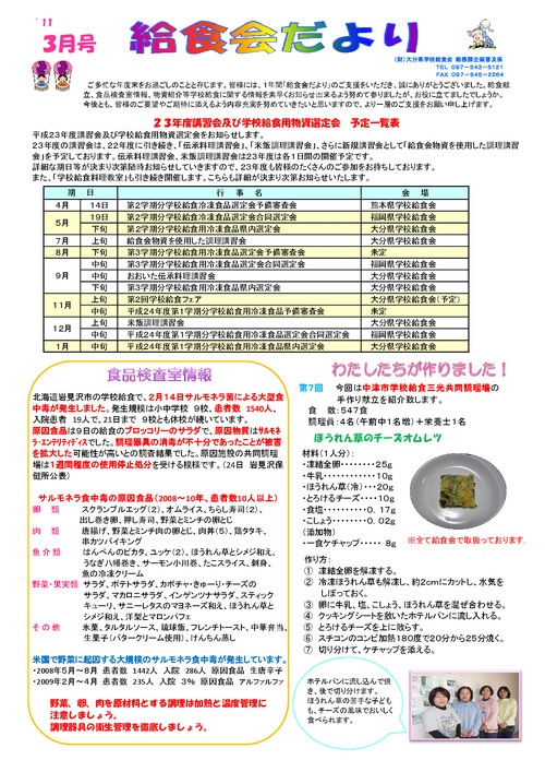 平成23年（2011年）3月号