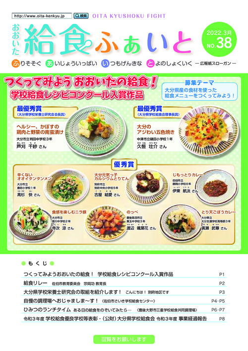 広報紙「おおいた給食ふぁいと」第3号