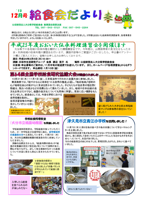 平成25年（2013年）12月号