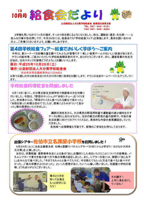 平成25年（2013年）10月号