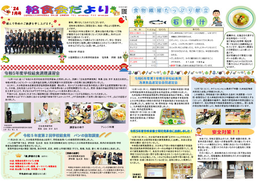 令和6年（2024年）1月号