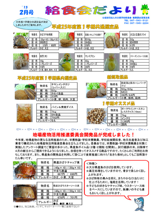 平成25年（2013年）2月号