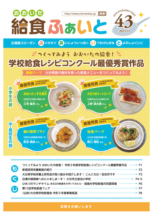 広報紙「おおいた給食ふぁいと」第12号
