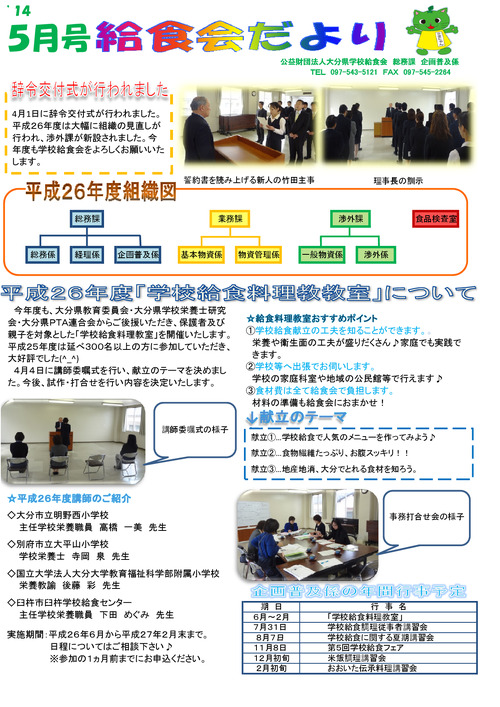 平成26年（2014年）5月号